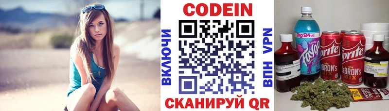 Кодеин Purple Drank  Багратионовск 